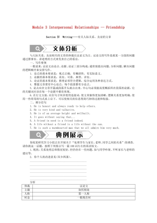 高中英语 Module 3 Interpersonal Relationships-Friendship Section Ⅳ Writing—有关人际关系、友谊的文章学案（含解析）外研版选修6-外研版高二选修6英语学案