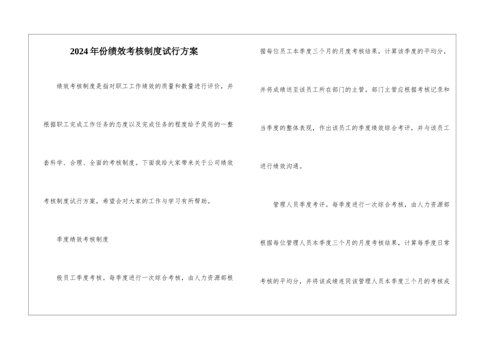 2024年份绩效考核制度试行方案_第1页