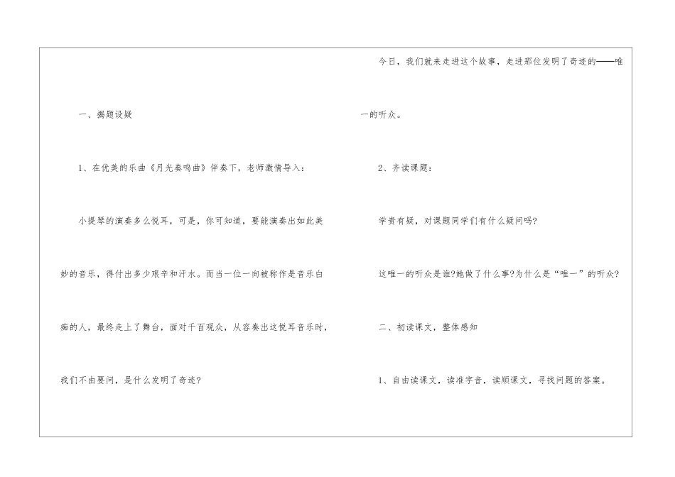 2024年份精编六年级语文教案参考五篇_第2页