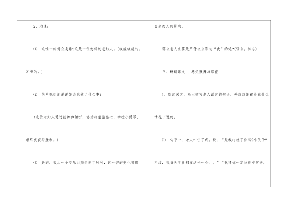 2024年份精编六年级语文教案参考五篇_第3页