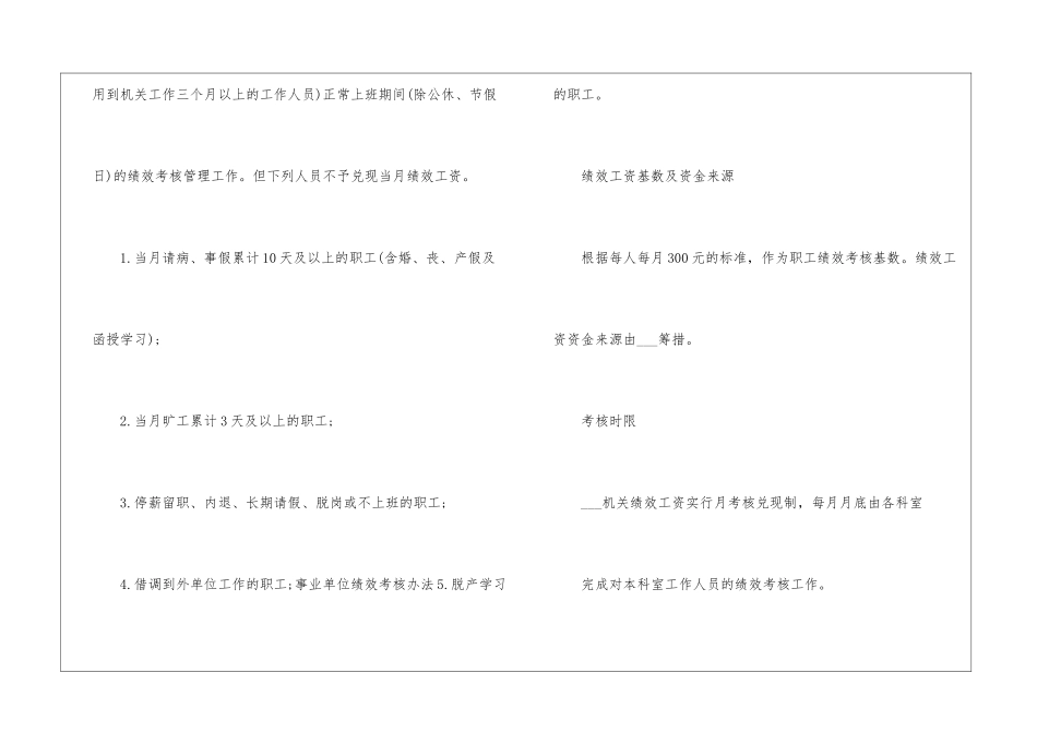 2024年份绩效考核方案分享_第2页