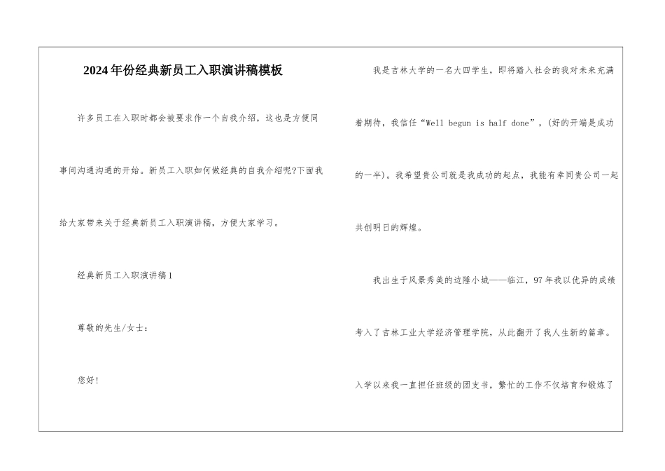 2024年份经典新员工入职演讲稿模板_第1页