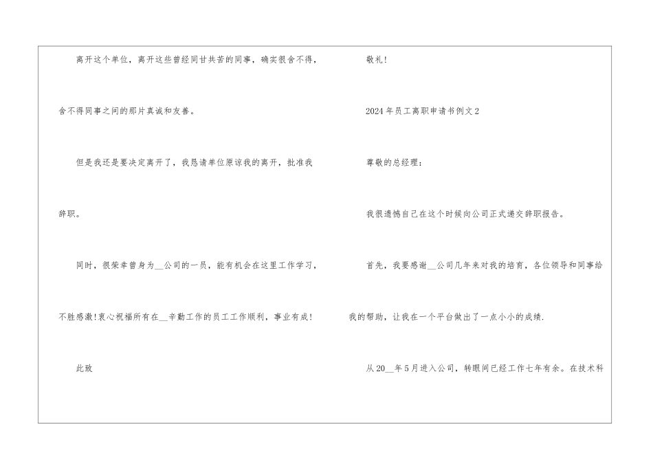2024年份离职申请书优质例文_第2页