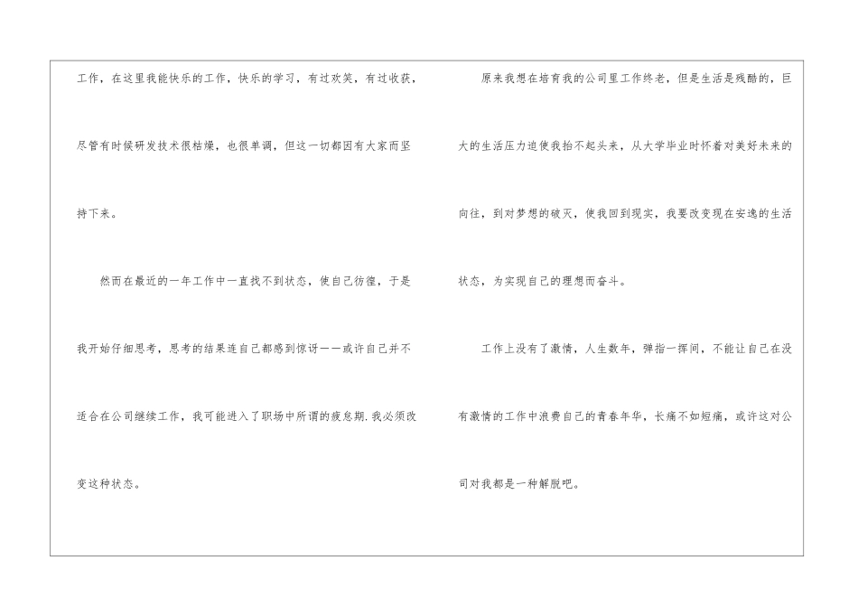 2024年份离职申请书优质例文_第3页