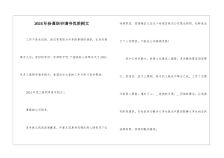 2024年份离职申请书优质例文