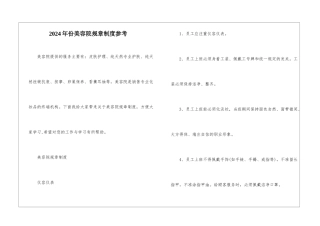 2024年份美容院规章制度参考