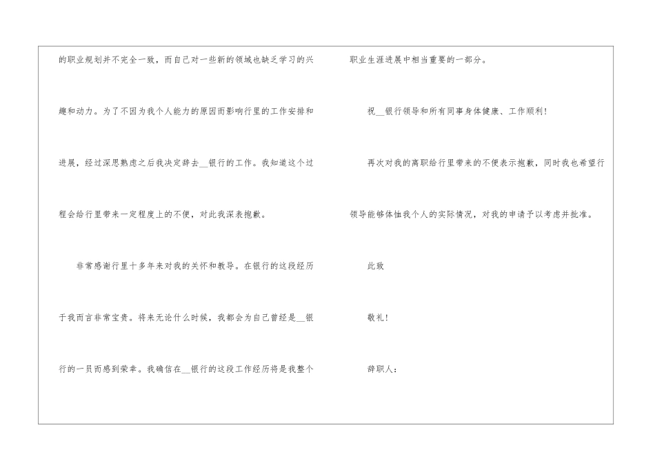 2024年份经理辞职信函例文_第2页