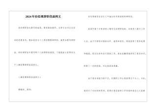 2024年份经理辞职信函例文