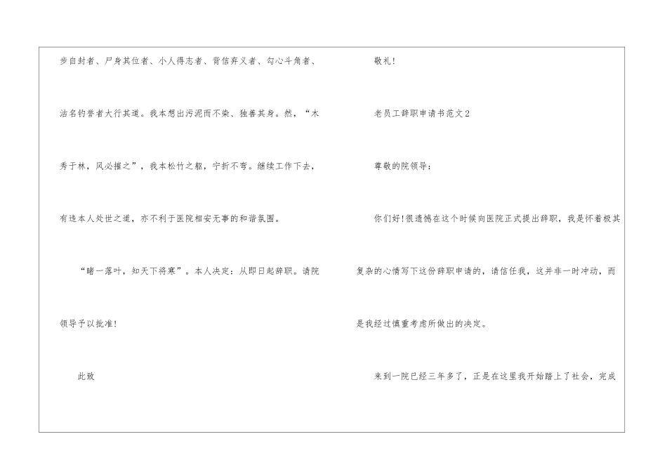 2024年份老员工辞职申请书_第2页