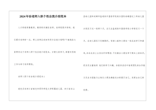 2024年份老师入职个性自我介绍范本