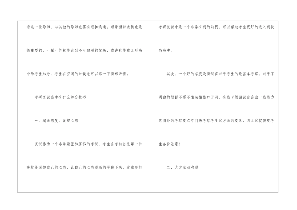 2024年份考研复试专业面试怎么应对_第3页