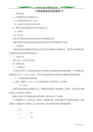 高中物理第一册匀变速直线运动的规律(2)