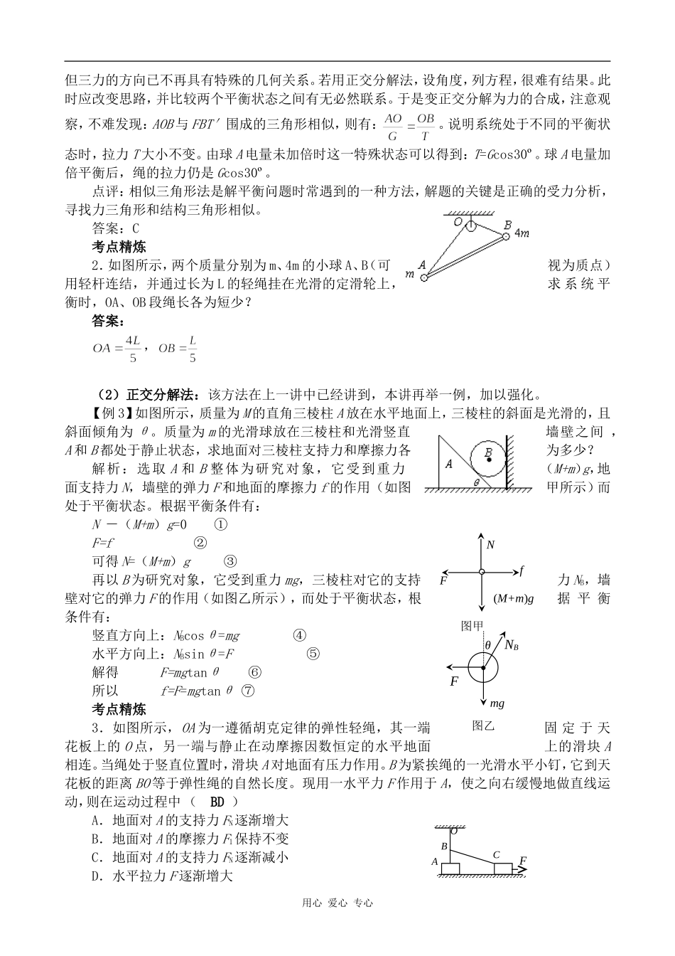 高中物理共点力作用下物体的平衡 第1课时人教版第一册_第3页