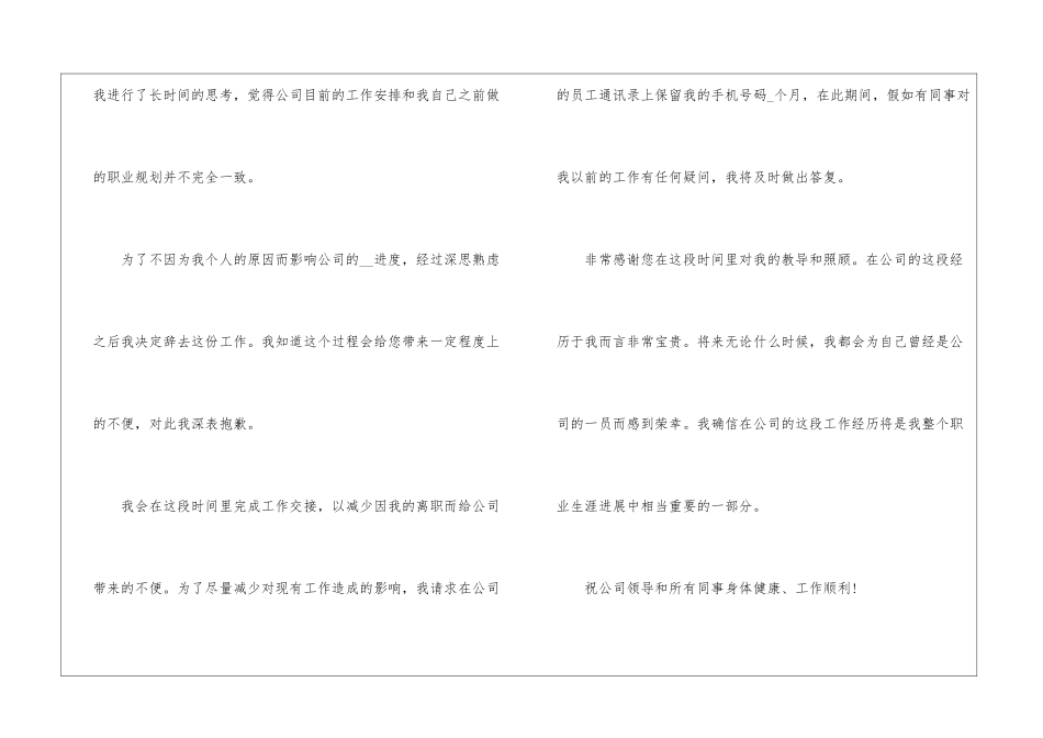2024年份老员工离职申请书例文_第2页