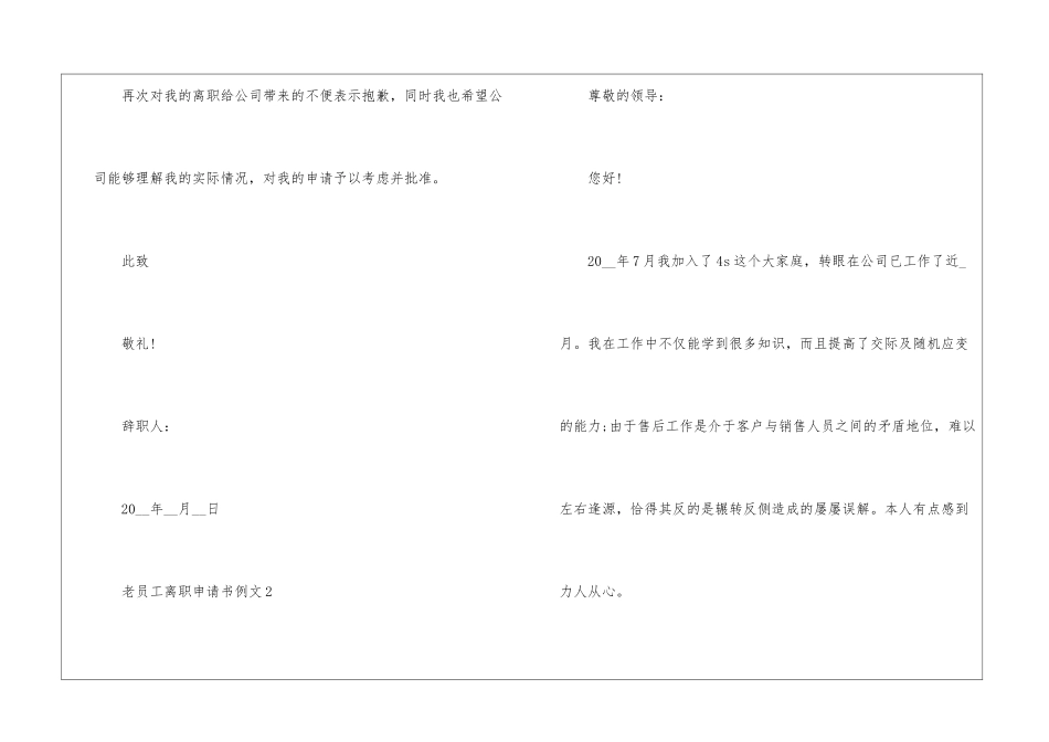 2024年份老员工离职申请书例文_第3页
