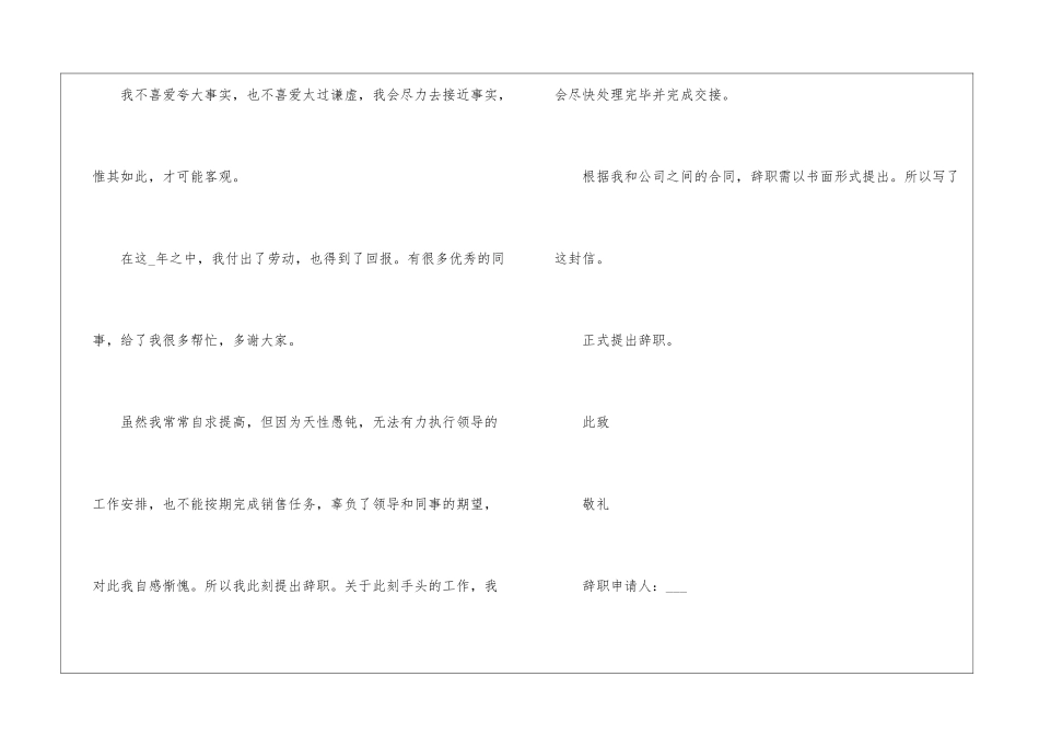 2024年份老员工离职申请书_第2页