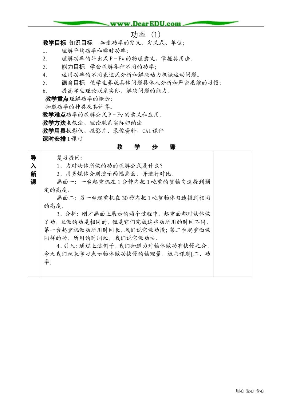 高中物理必修2功率1_第1页