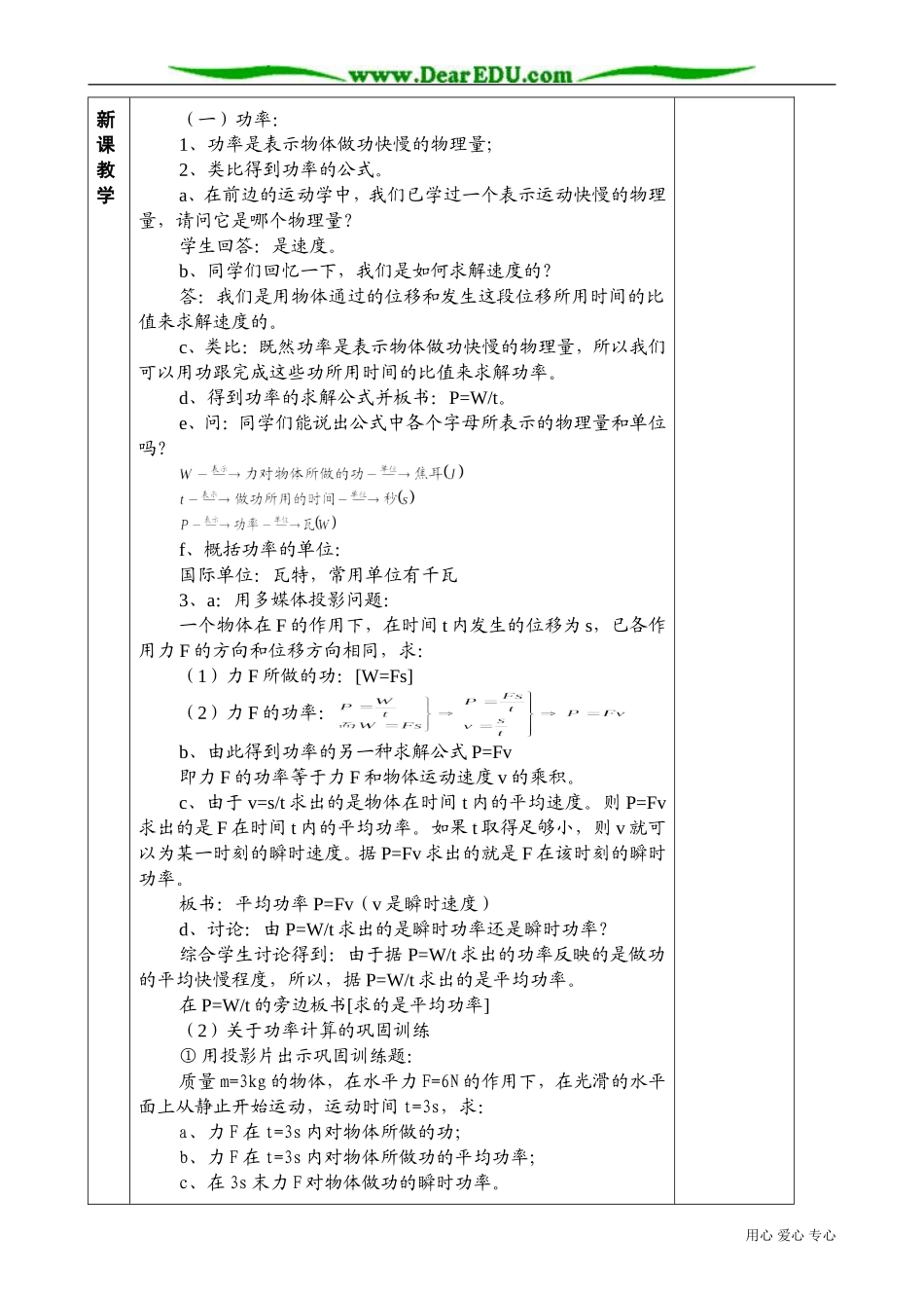 高中物理必修2功率1_第2页