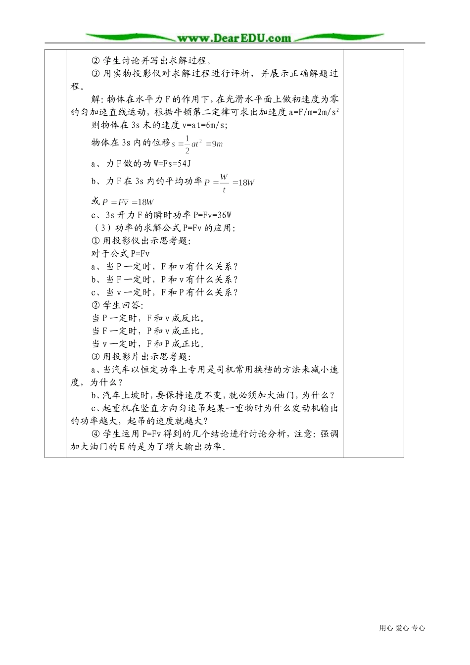 高中物理必修2功率1_第3页