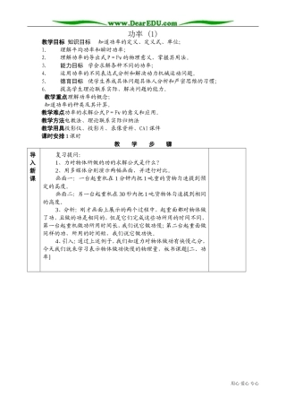 高中物理必修2功率1