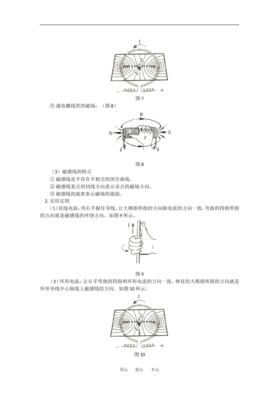 高中物理：磁场  磁感线 安培力 磁感应强度 教案 旧人教版必修2_第3页