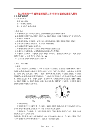 高中物理：磁场  磁感线 安培力 磁感应强度 教案 旧人教版必修2