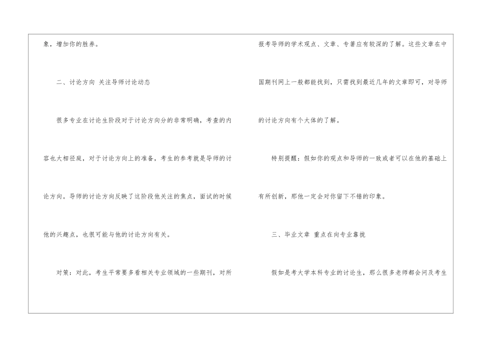 2024年份考研复试面试建议_第2页