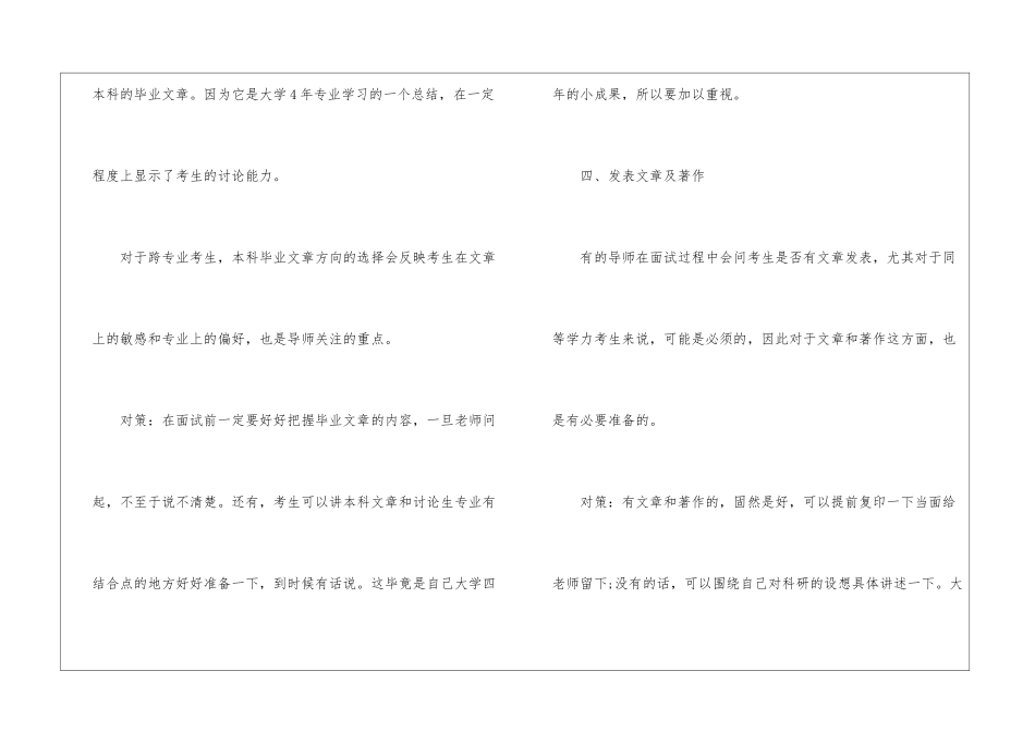 2024年份考研复试面试建议_第3页