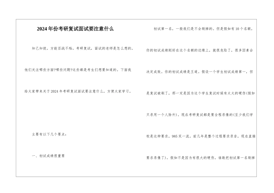 2024年份考研复试面试要注意什么_第1页