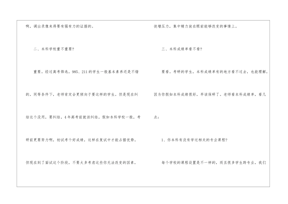 2024年份考研复试面试要注意什么_第2页