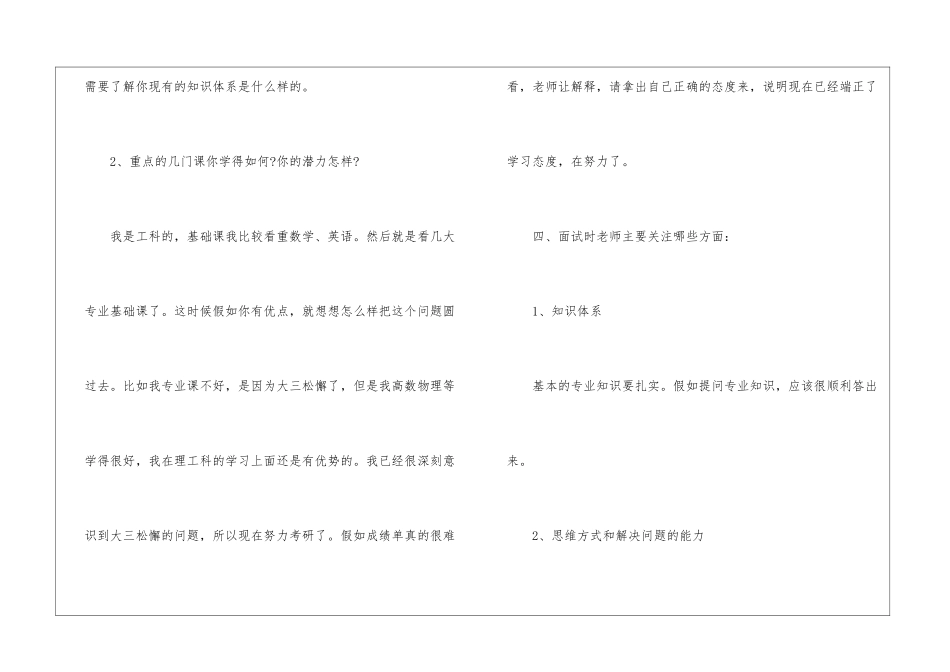 2024年份考研复试面试要注意什么_第3页