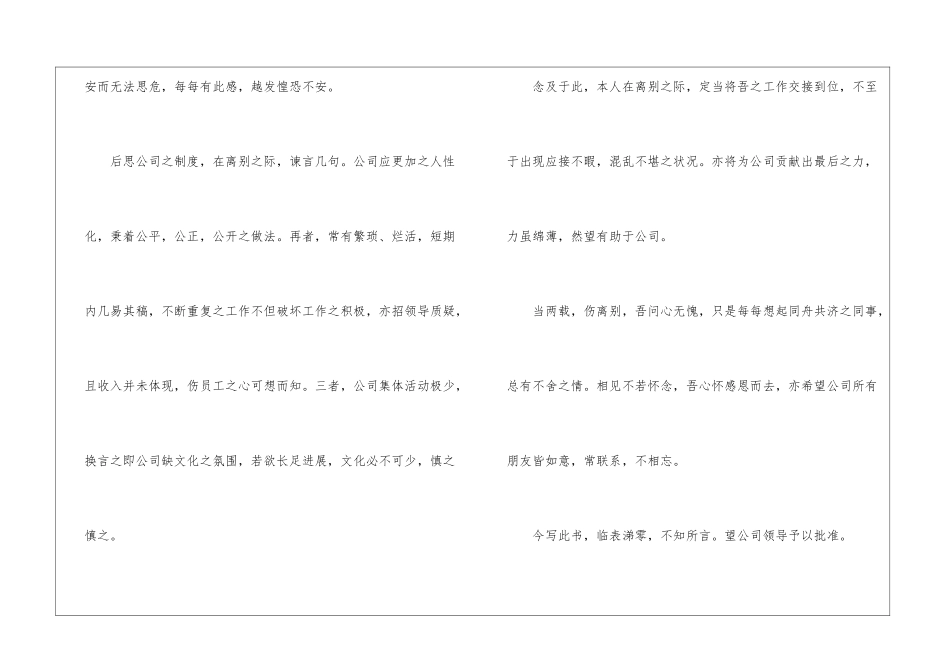 2024年份老员工离职申请书指导_第2页