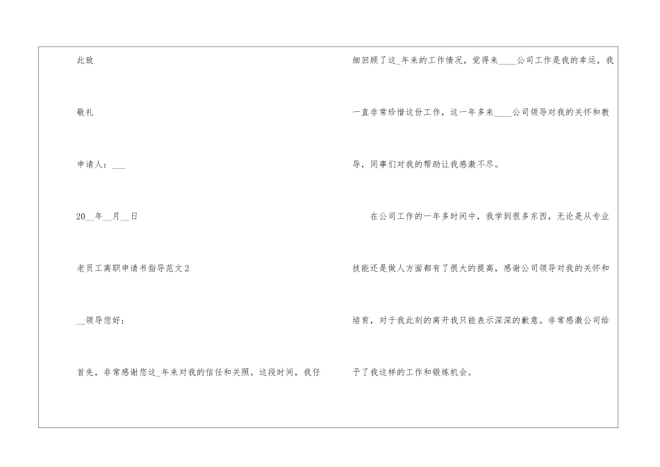 2024年份老员工离职申请书指导_第3页