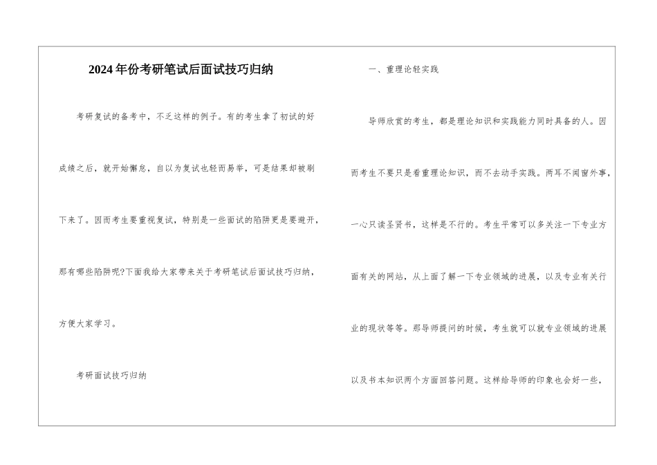2024年份考研笔试后面试技巧归纳_第1页