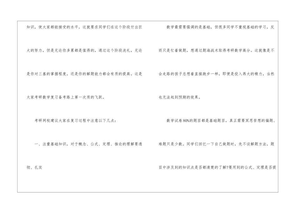 2024年份考研数学学习安排与方法_第2页