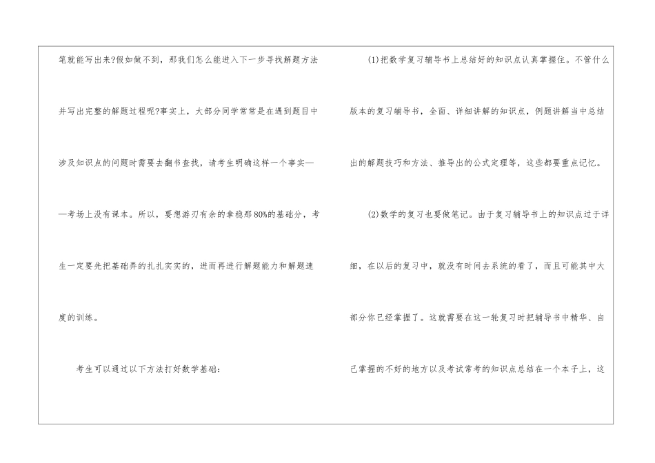 2024年份考研数学学习安排与方法_第3页