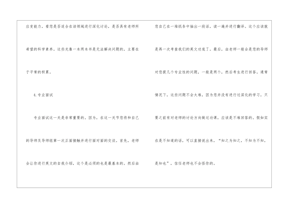 2024年份考研复试内容及技巧分享_第3页