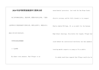 2024年份考研英语阅读学习资料分析