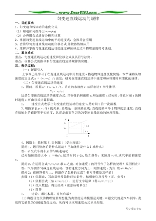 高中物理第一册匀变速直线运动的规律