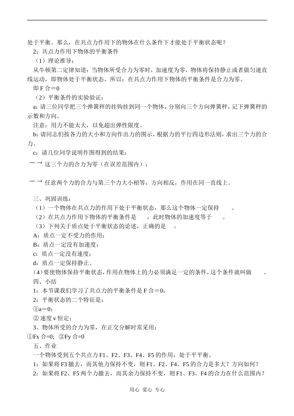 高中物理共点力作用下物体的平衡旧人教版第一册_第2页