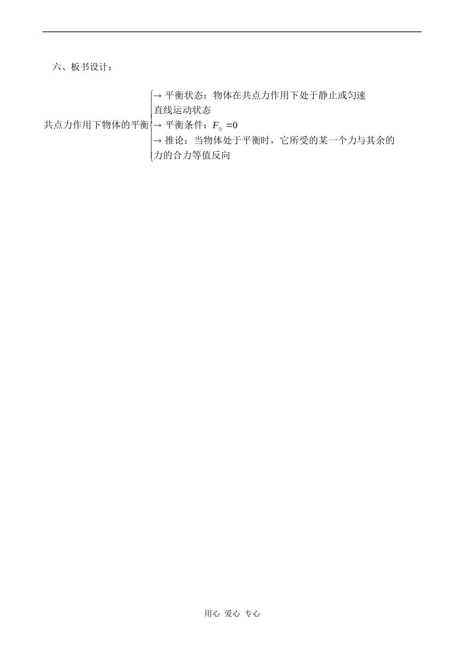高中物理共点力作用下物体的平衡旧人教版第一册_第3页