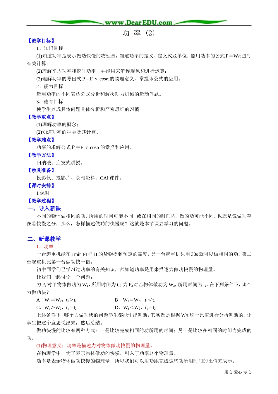 高中物理必修2功率2_第1页