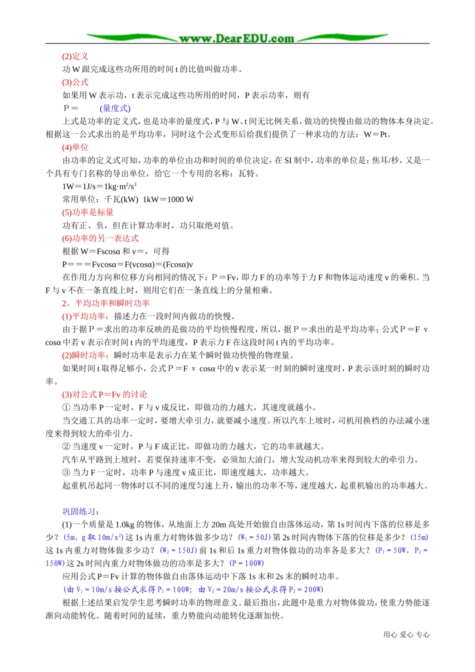 高中物理必修2功率2_第2页