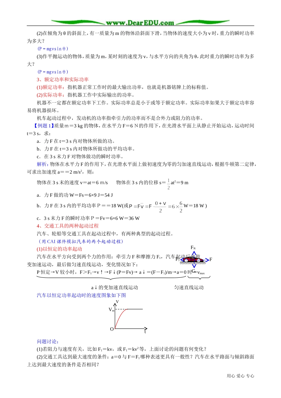 高中物理必修2功率2_第3页