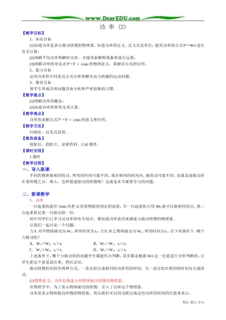 高中物理必修2功率2