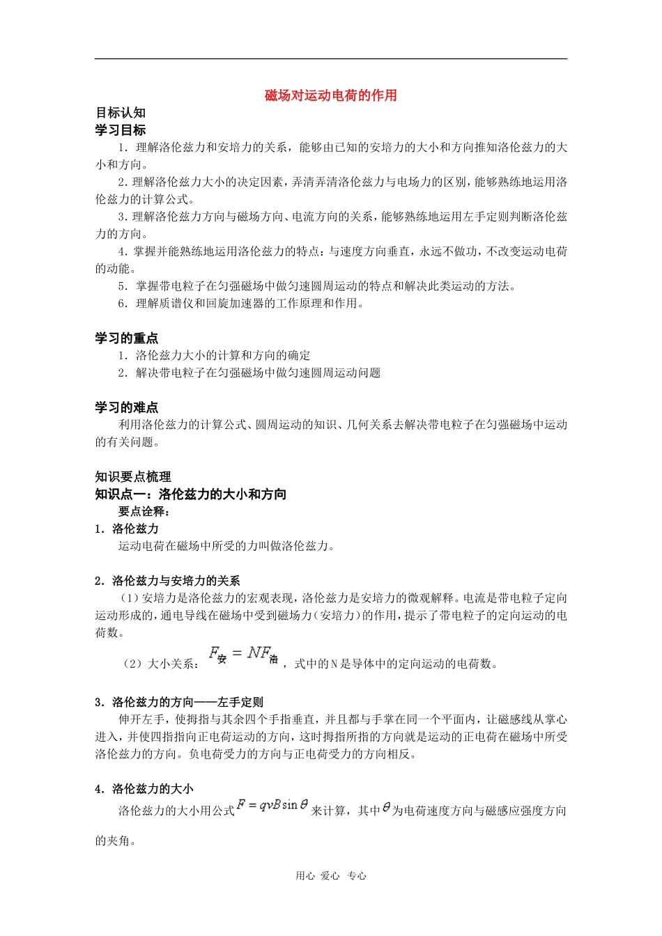 高中物理：磁场对运动电荷的作用  学案（新人教版必修1）_第1页