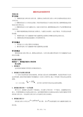 高中物理：磁场对运动电荷的作用  学案（新人教版必修1）
