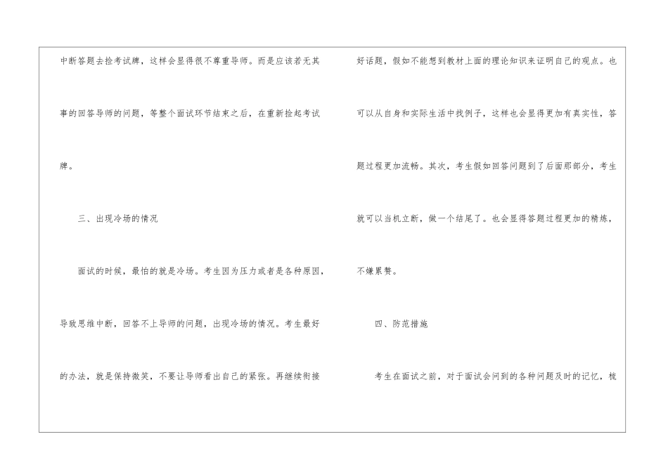 2024年份考研面试注意事项分析_第2页