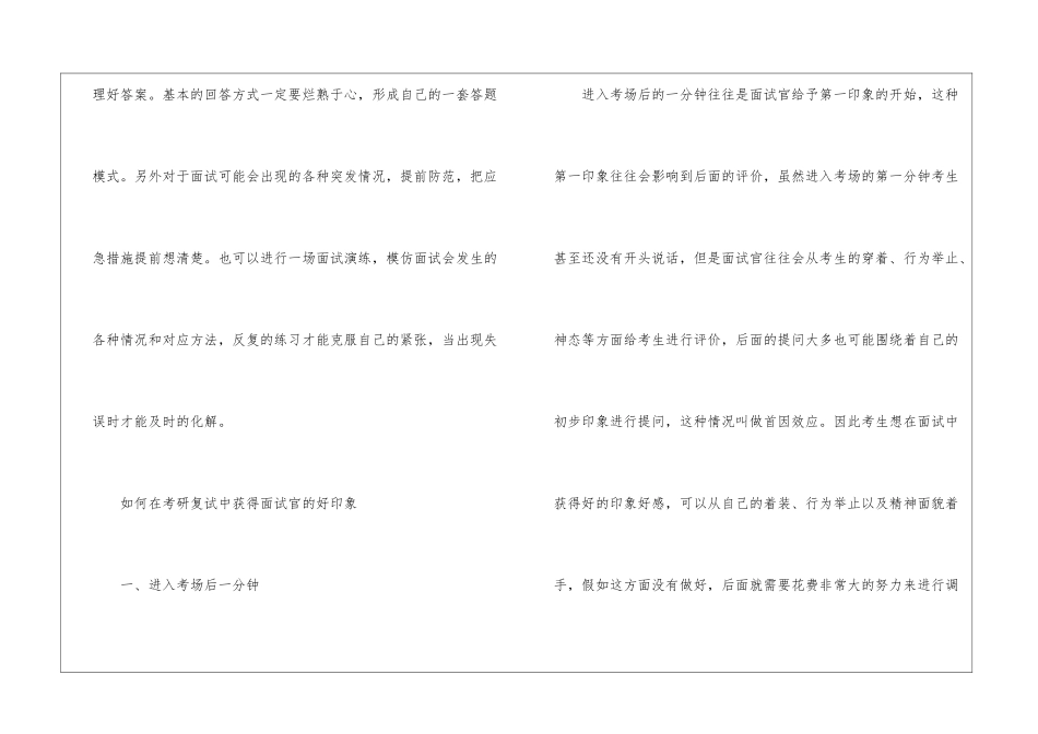 2024年份考研面试注意事项分析_第3页