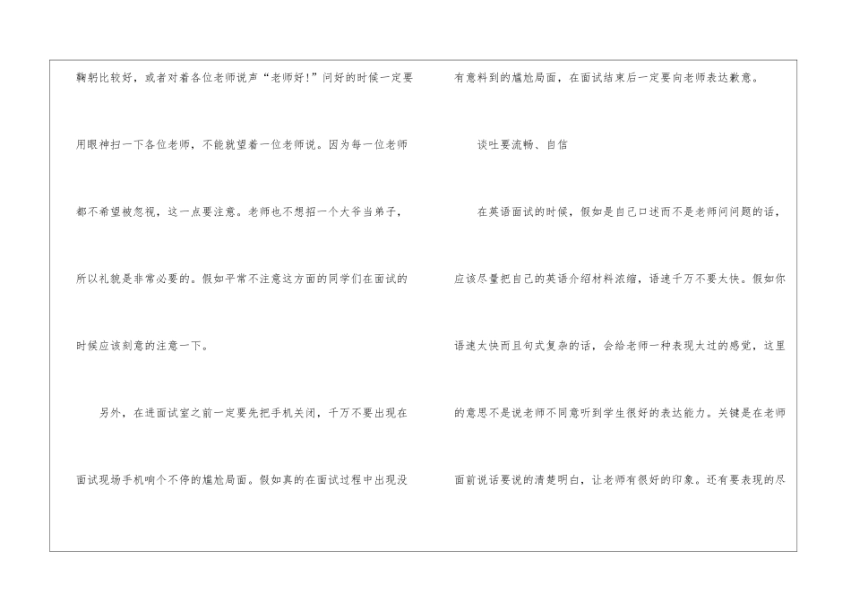 2024年份考研复试面试谨慎行充分准备_第3页